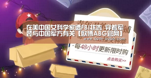欧博