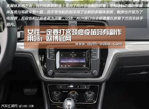 女性一定要打宫颈癌疫苗吗有副作用吗:欧博官网(图2) 欧博