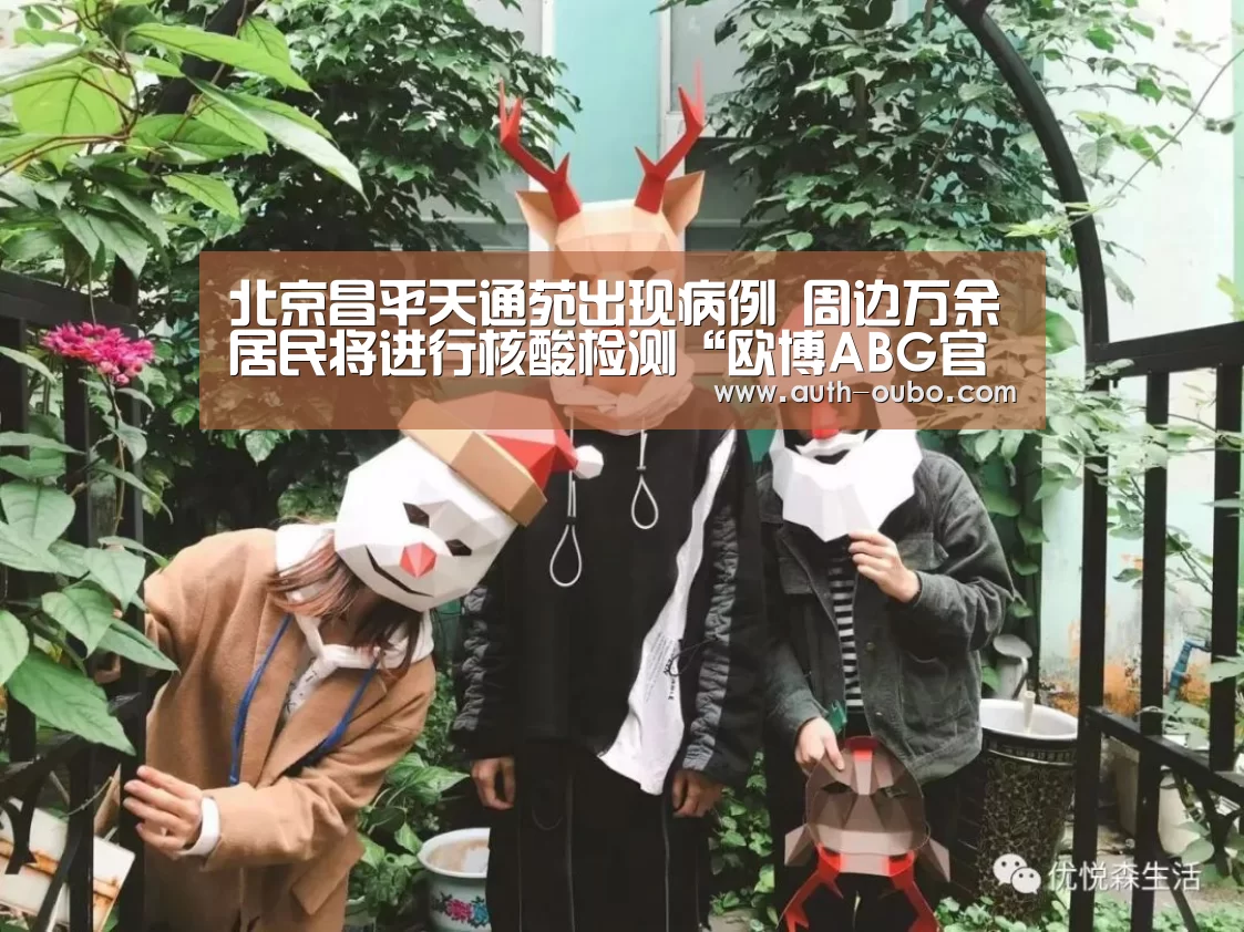 欧博