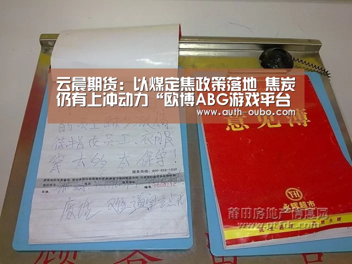 欧博ABG游戏平台