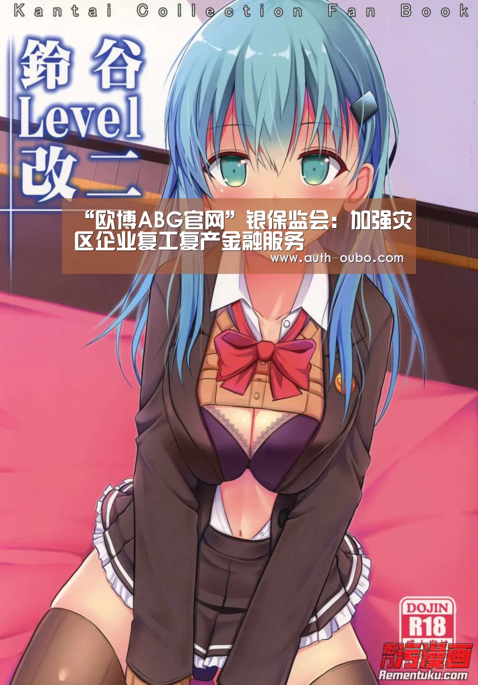 “欧博ABG官网”银保监会:加强灾区企业复工复产金融服务(图1) 欧博ABG官网
