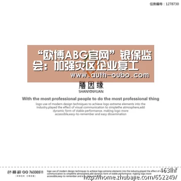 “欧博ABG官网”银保监会:加强灾区企业复工复产金融服务(图2) 欧博
