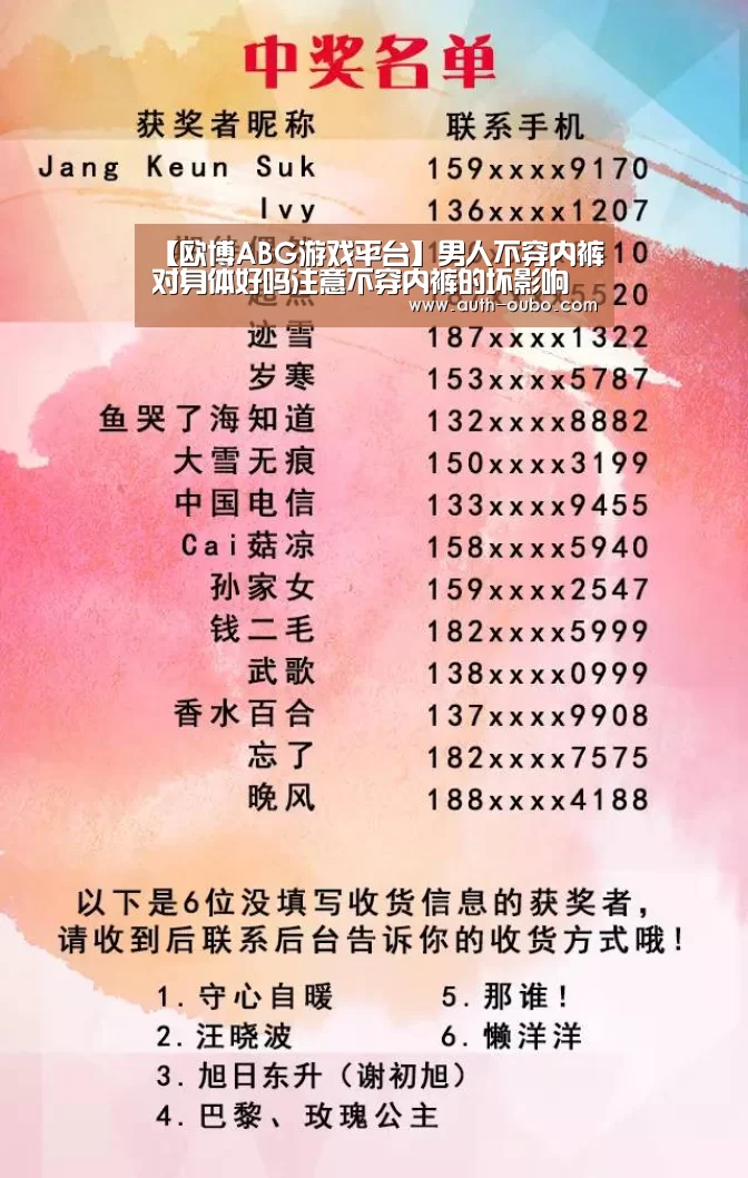 【欧博ABG游戏平台】男人不穿内裤对身体好吗注意不穿内裤的坏影响(图1) 欧博