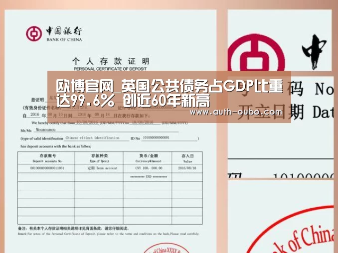 欧博官网_英国公共债务占GDP比重达99.6% 创近60年新高(图1) 欧博ABG官网