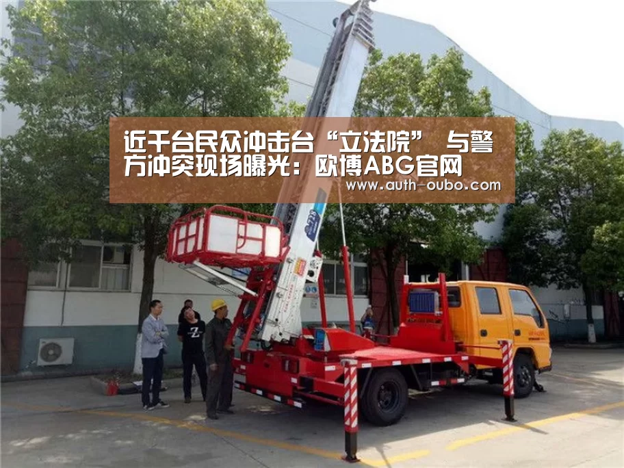 近千台民众冲击台“立法院” 与警方冲突现场曝光:欧博ABG官网(图3) 欧博ABG游戏平台