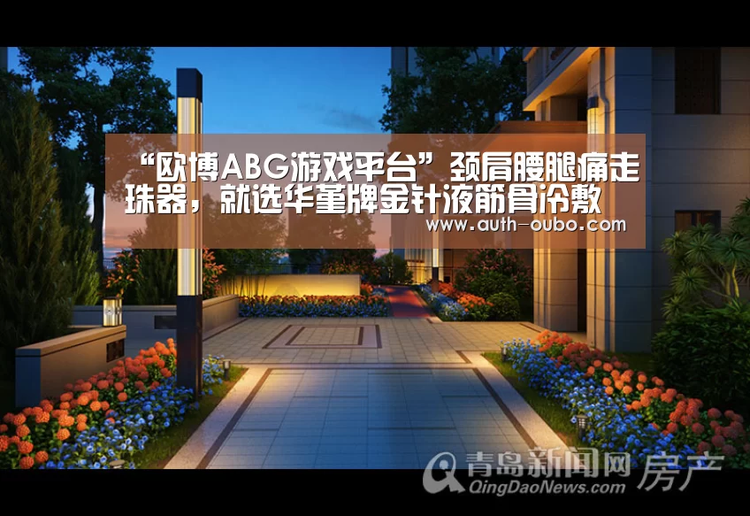 欧博ABG游戏平台