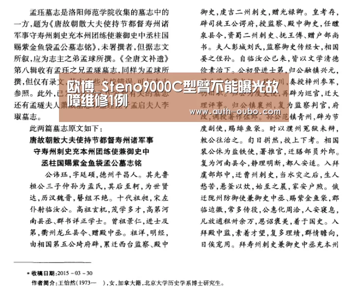 欧博_Steno9000C型臂不能曝光故障维修1例(图1) 欧博官网